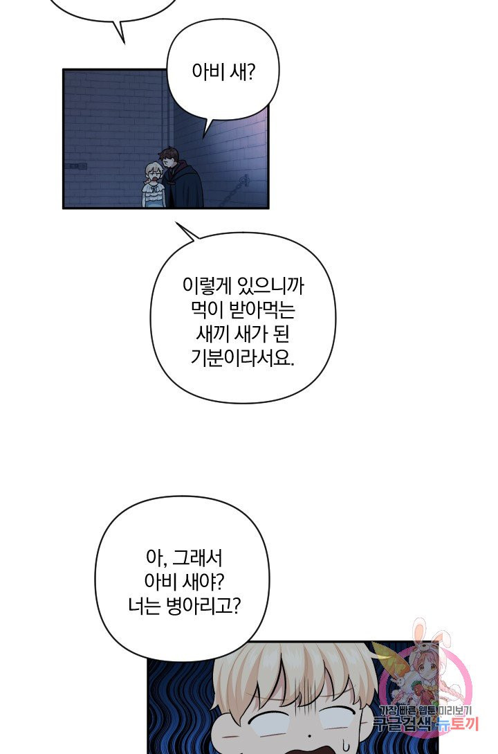 TL 소설 속 시녀가 되었습니다 52화 - 웹툰 이미지 38