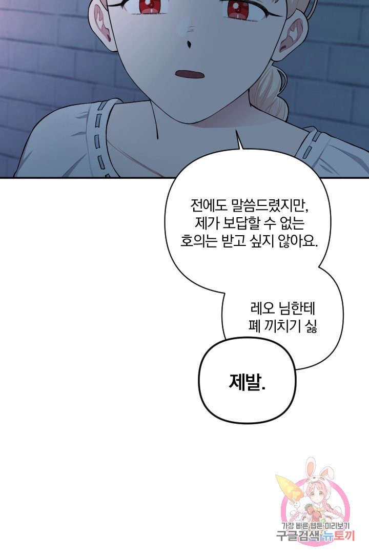 TL 소설 속 시녀가 되었습니다 52화 - 웹툰 이미지 65