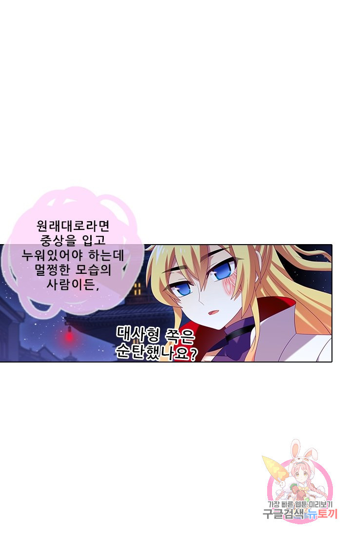 또라이 대사형 무림생존기 266화 - 웹툰 이미지 5