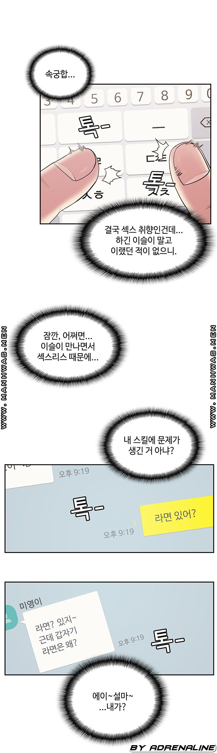 속궁합 컨설팅 2화 - 웹툰 이미지 27