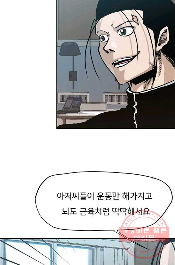 보스 인 스쿨 시즌 3 2화 - 웹툰 이미지 47