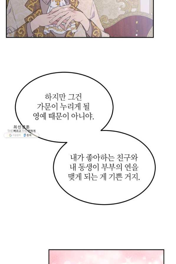 목표는 금수저로 무병장수하기입니다 69화 - 웹툰 이미지 38