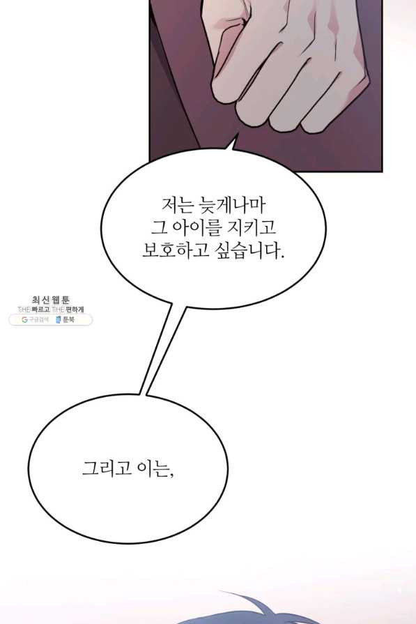 목표는 금수저로 무병장수하기입니다 69화 - 웹툰 이미지 65