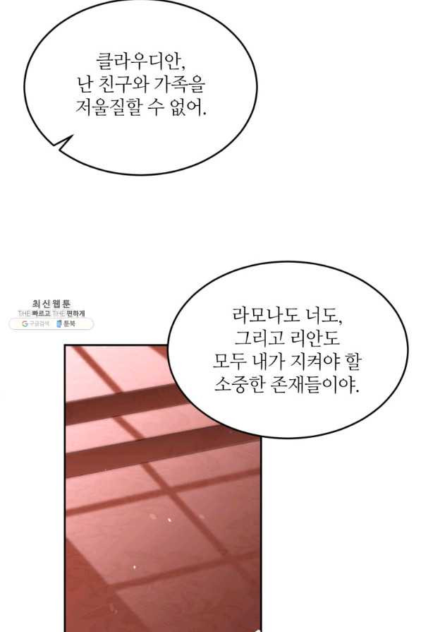 목표는 금수저로 무병장수하기입니다 69화 - 웹툰 이미지 69