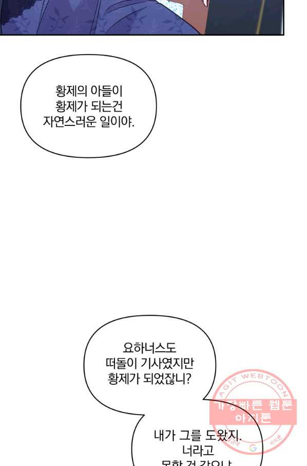 폭군의 보호자는 악역 마녀입니다 54화 - 웹툰 이미지 16