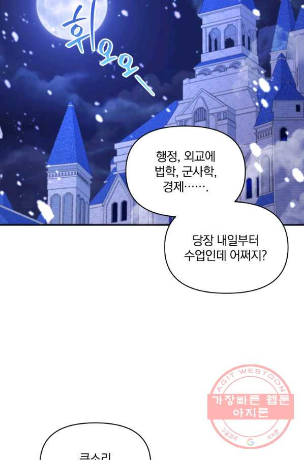 폭군의 보호자는 악역 마녀입니다 54화 - 웹툰 이미지 24