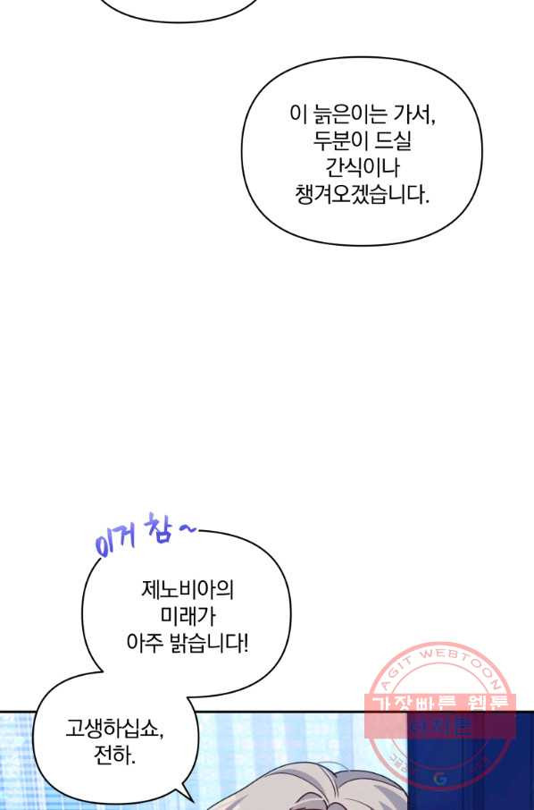 폭군의 보호자는 악역 마녀입니다 54화 - 웹툰 이미지 42