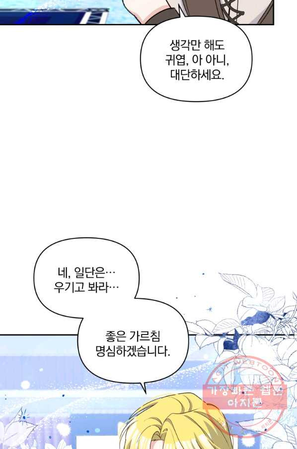 폭군의 보호자는 악역 마녀입니다 54화 - 웹툰 이미지 56