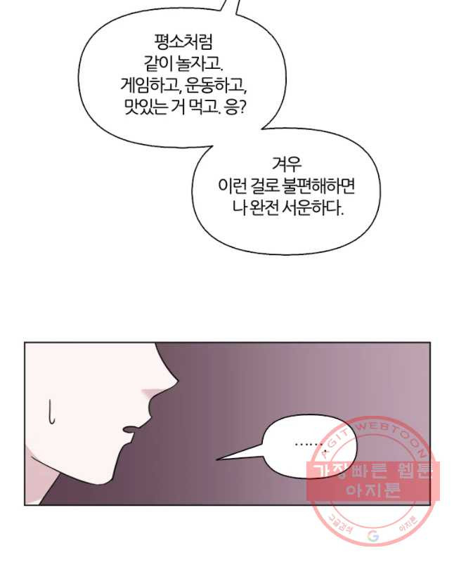 유부녀 킬러 유부녀 킬러 시즌2 15화 - 웹툰 이미지 30