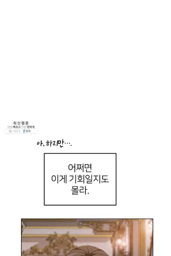 정령왕의 딸 82화 - 웹툰 이미지 33