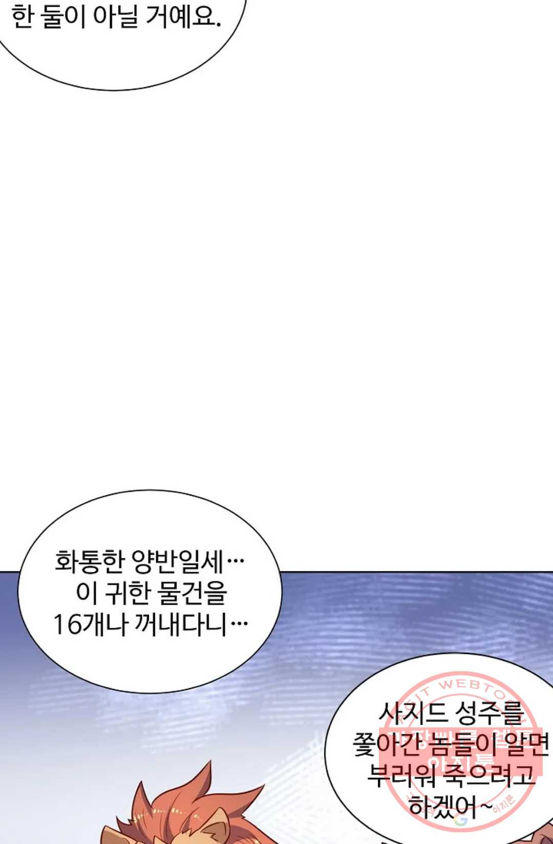 8만년만에 회귀하다 130화 - 웹툰 이미지 33