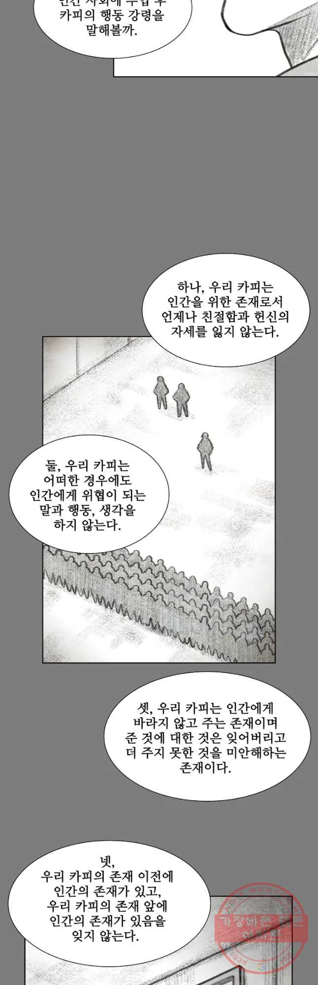 구원 32화 - 웹툰 이미지 24