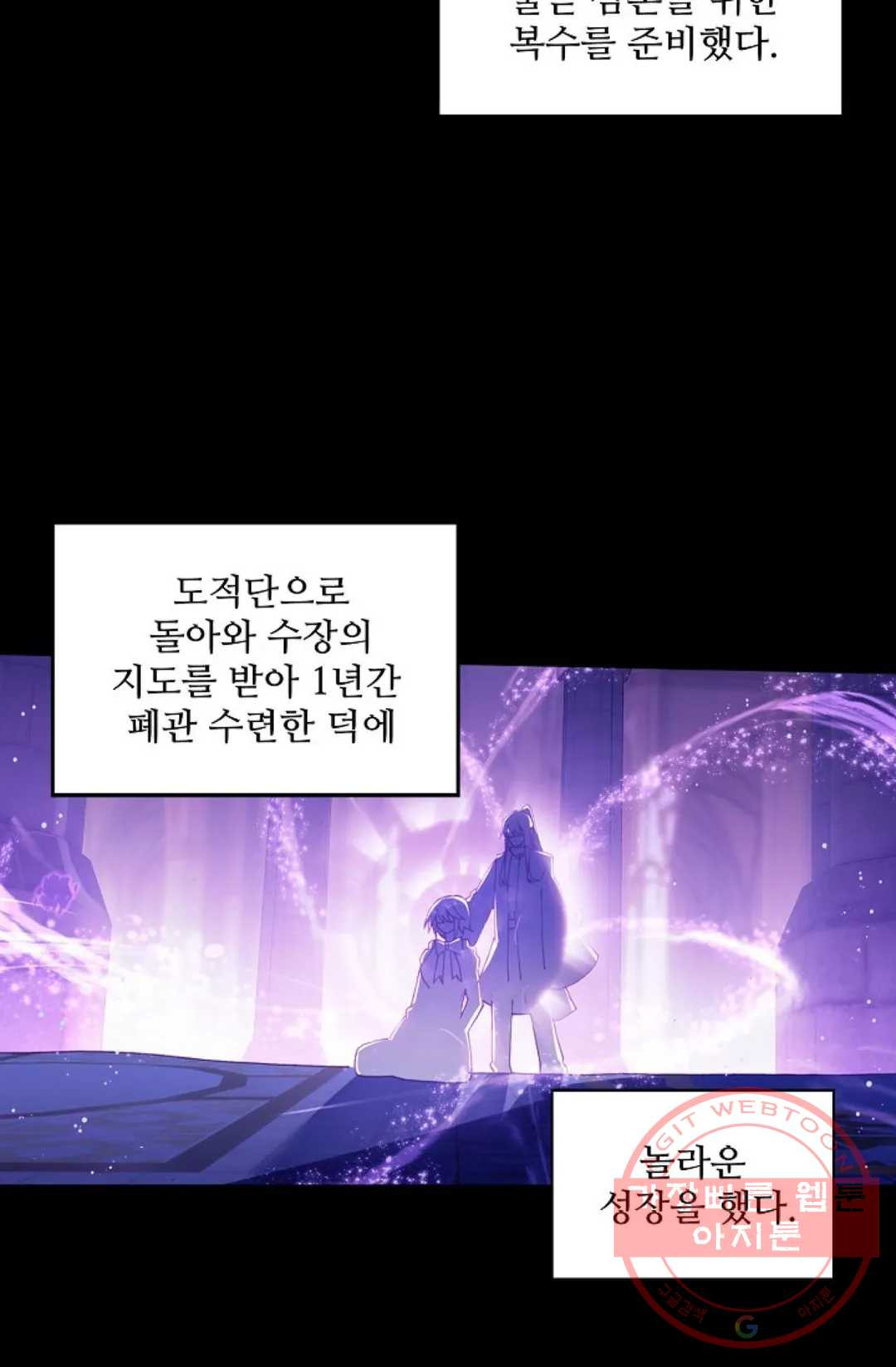 사신 영웅전: 바보 마법사 영웅이 되다 172화 - 웹툰 이미지 25