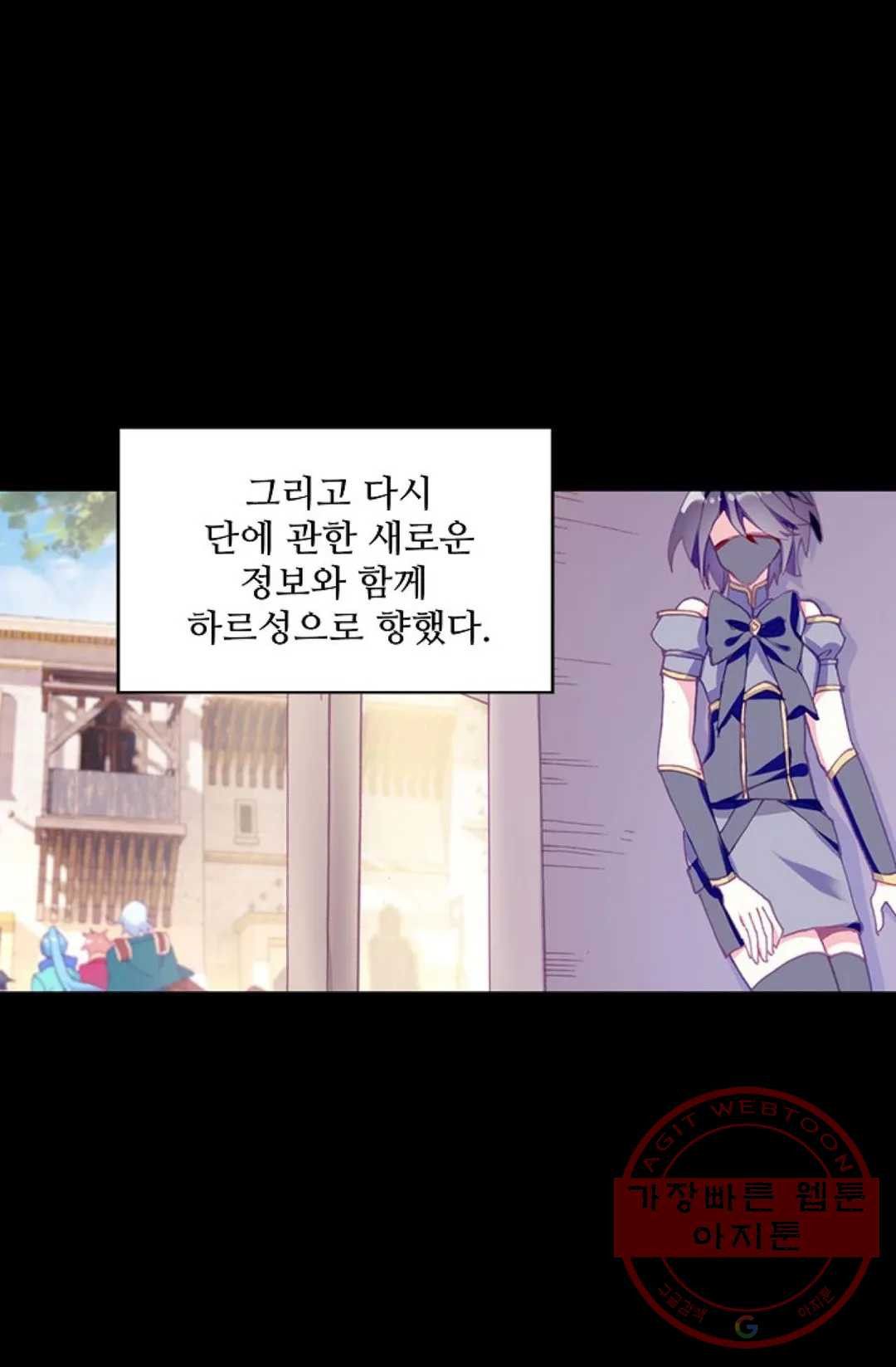 사신 영웅전: 바보 마법사 영웅이 되다 172화 - 웹툰 이미지 29