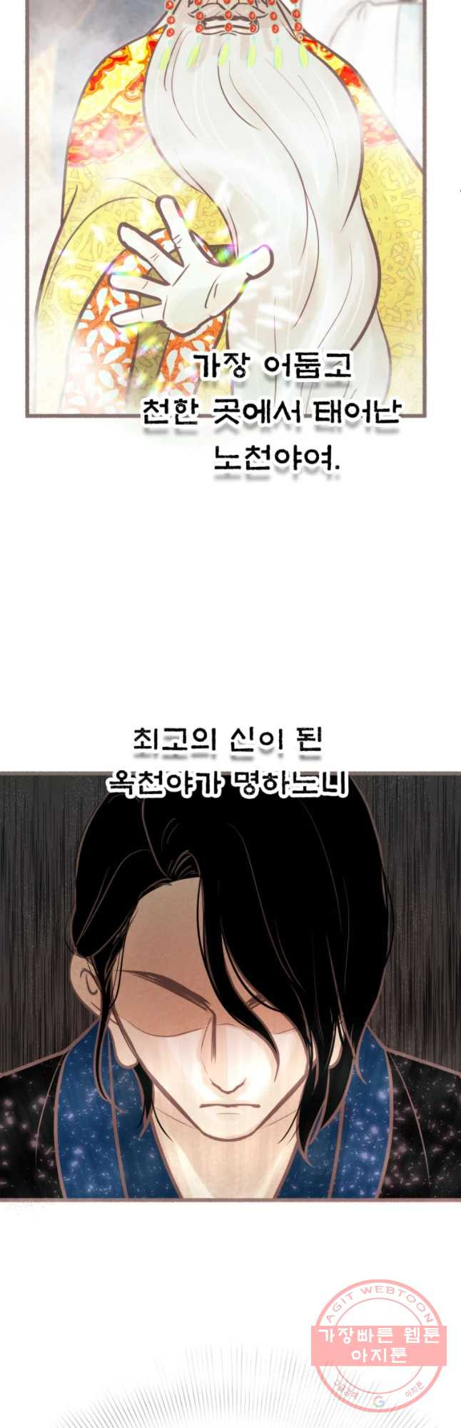 수린당 -비늘 고치는 집- 36화 - 웹툰 이미지 8