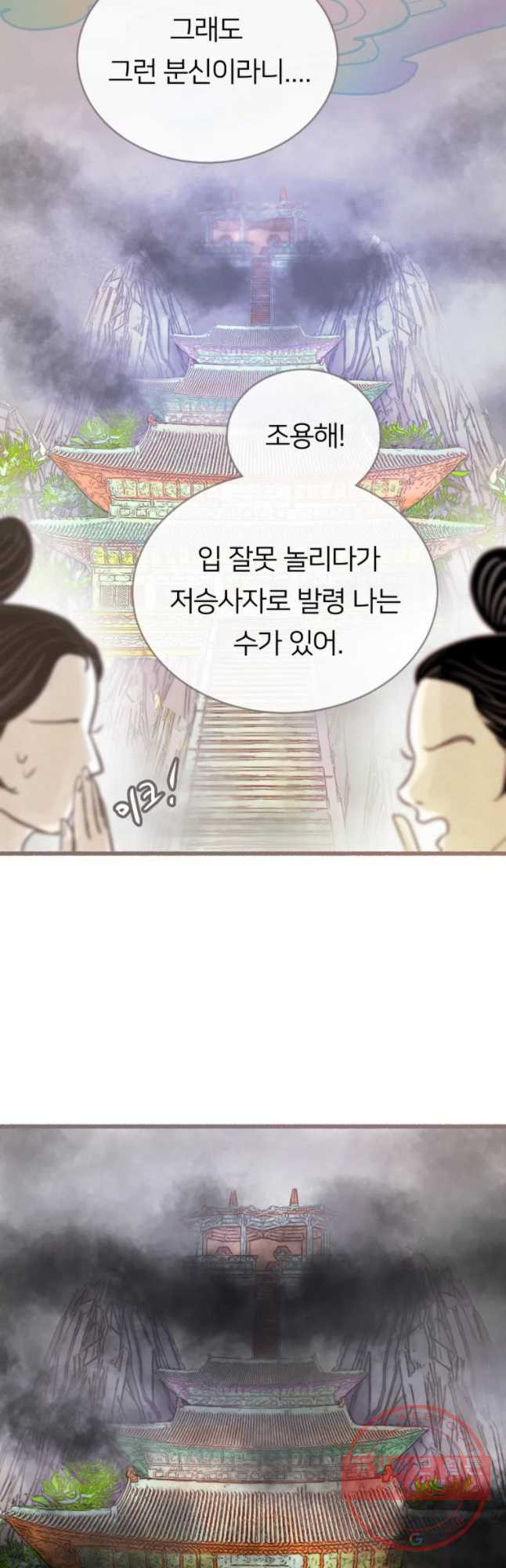 수린당 -비늘 고치는 집- 36화 - 웹툰 이미지 37