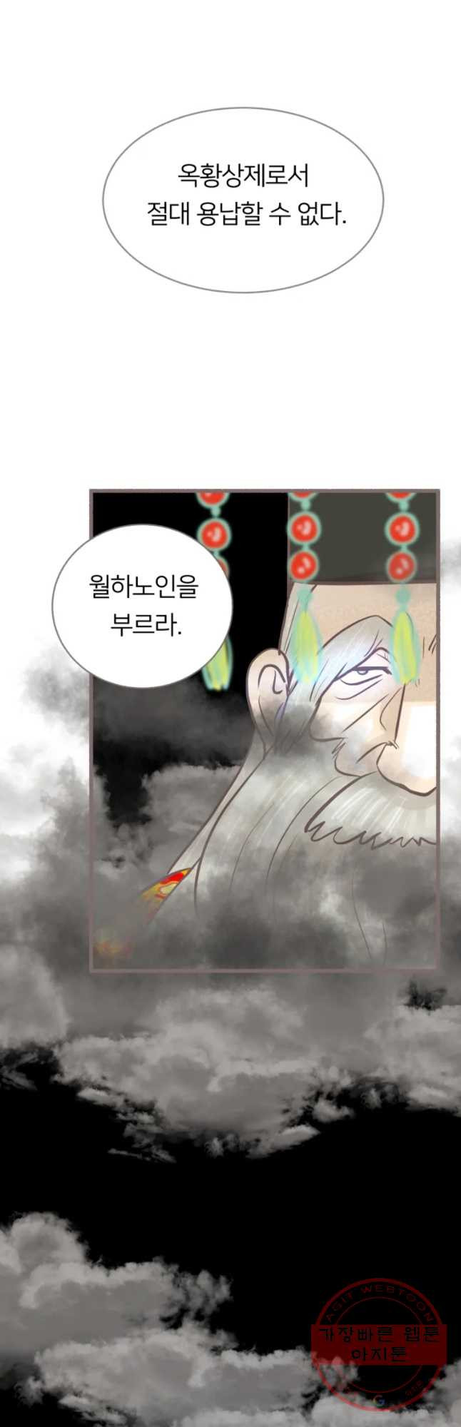 수린당 -비늘 고치는 집- 36화 - 웹툰 이미지 43