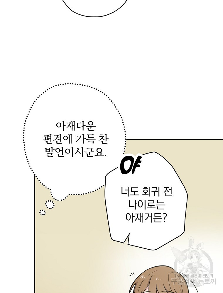 막장드라마의 제왕 6화 - 웹툰 이미지 32