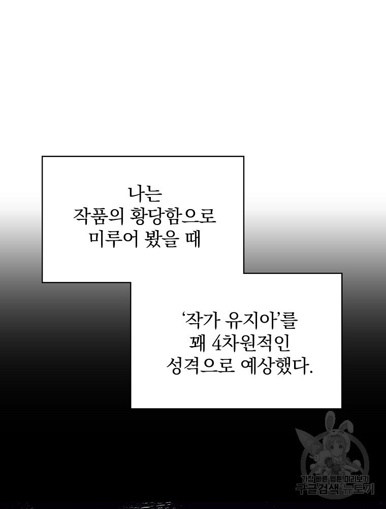 막장드라마의 제왕 6화 - 웹툰 이미지 47