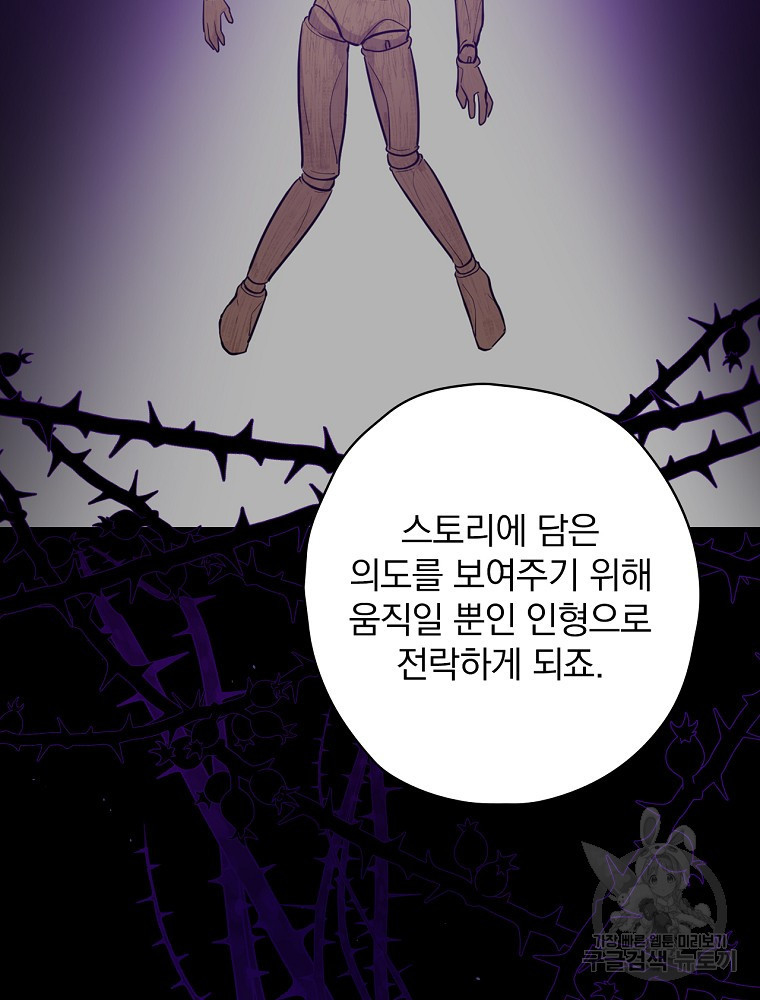 막장드라마의 제왕 6화 - 웹툰 이미지 67