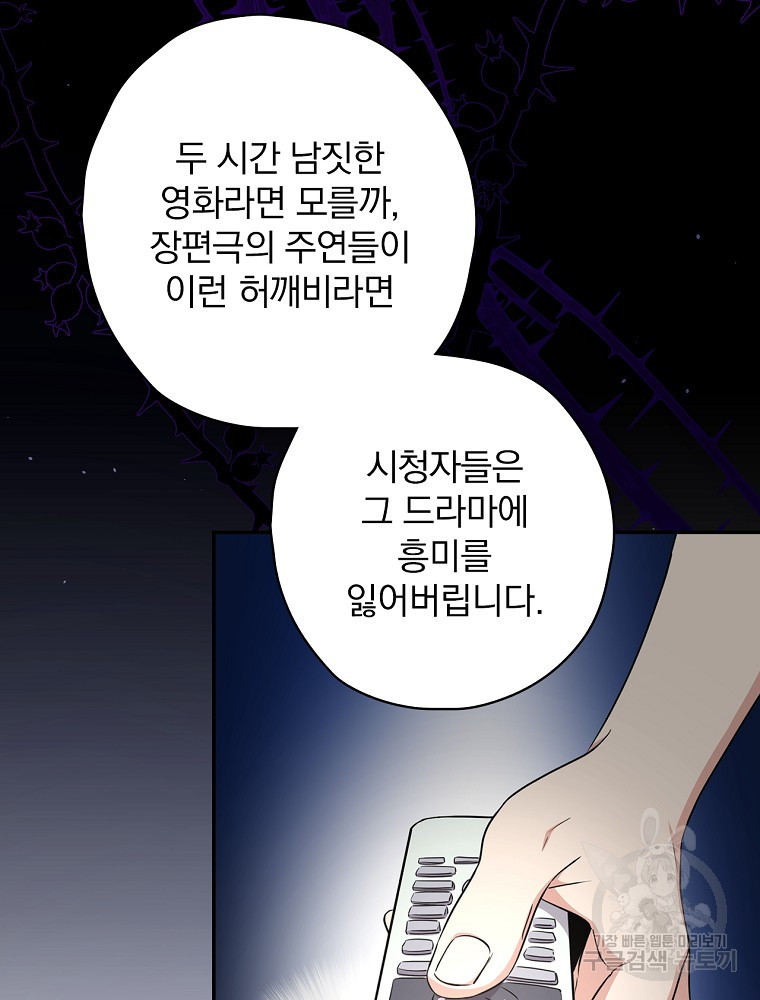 막장드라마의 제왕 6화 - 웹툰 이미지 68