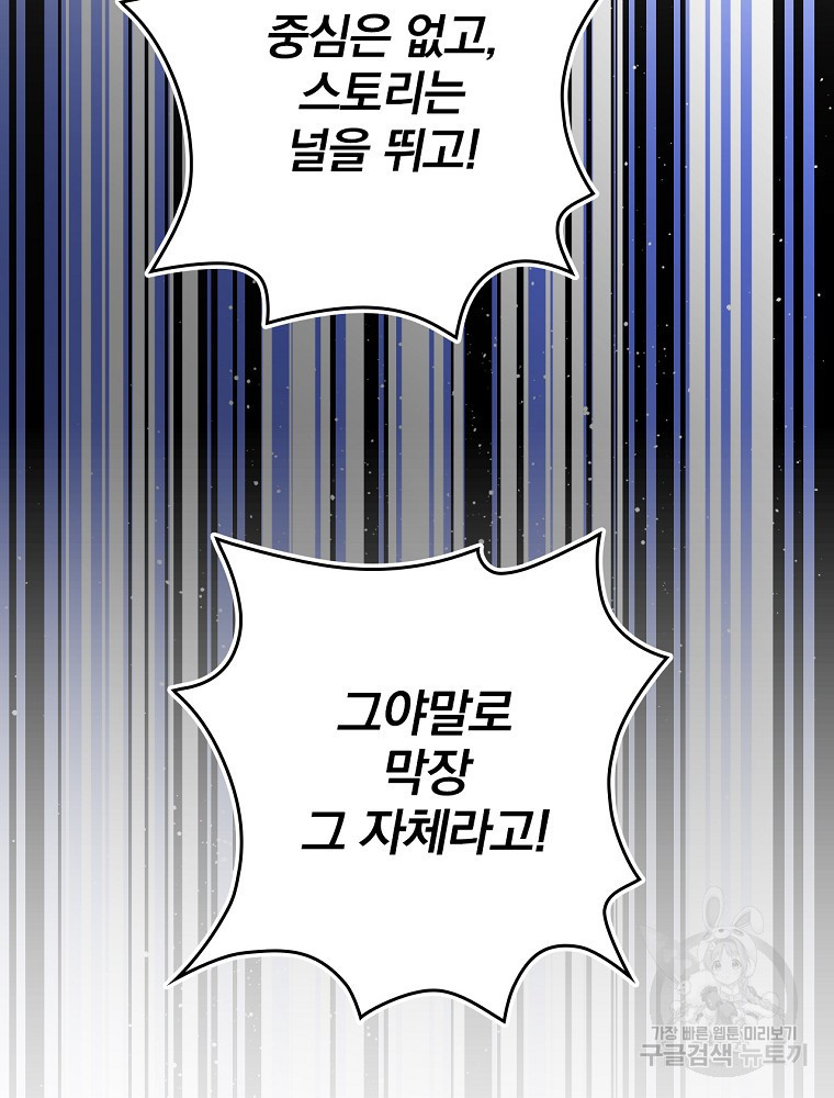 막장드라마의 제왕 6화 - 웹툰 이미지 98