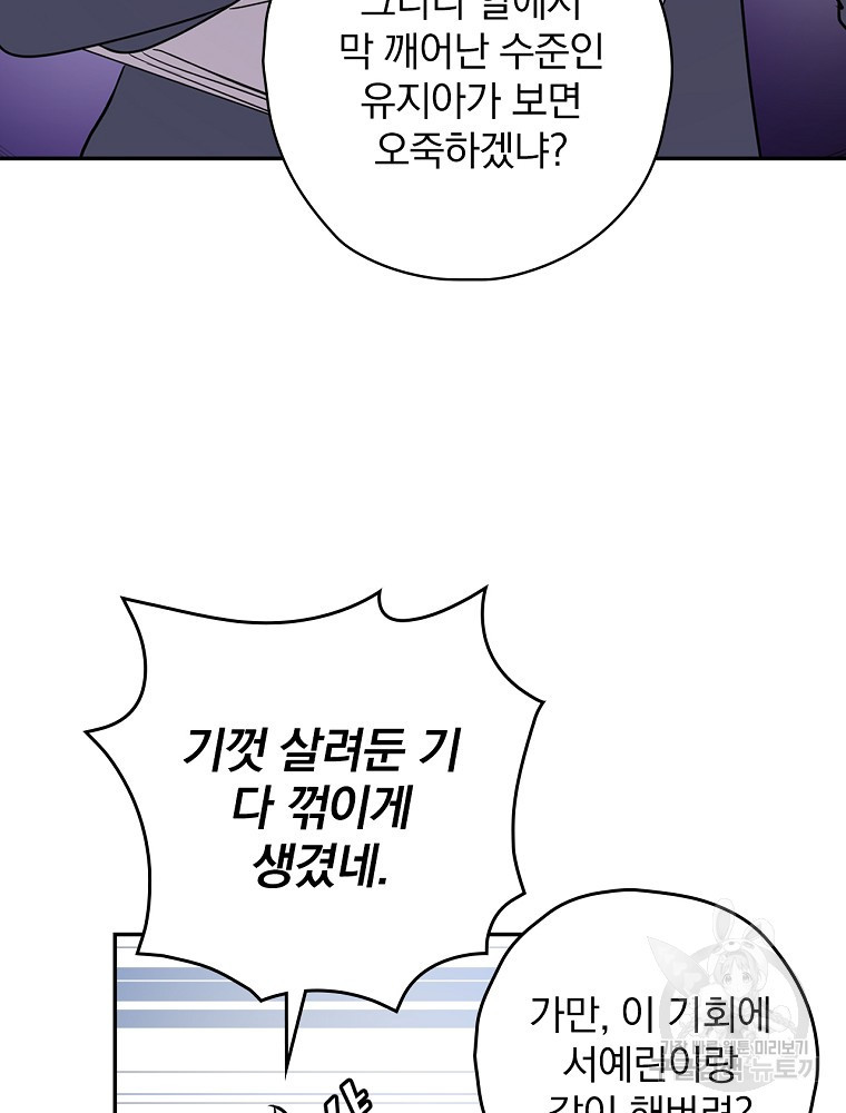 막장드라마의 제왕 7화 - 웹툰 이미지 32