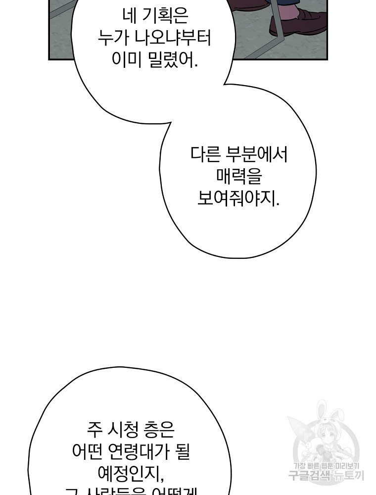 막장드라마의 제왕 7화 - 웹툰 이미지 62