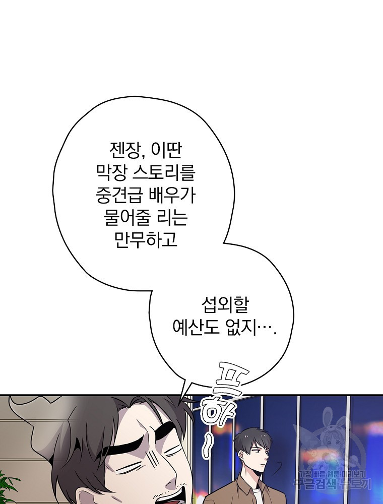 막장드라마의 제왕 7화 - 웹툰 이미지 105