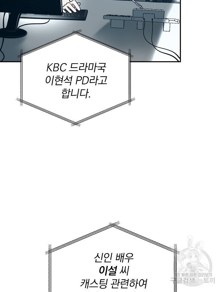 막장드라마의 제왕 7화 - 웹툰 이미지 113