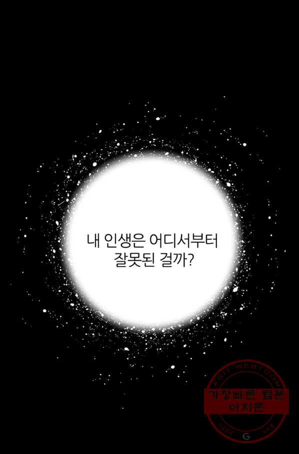 킬러지만 공주로 살아볼까 해 21화 - 웹툰 이미지 66