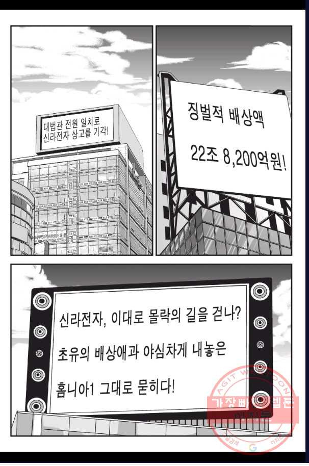 도시정벌 11부 176화 - 웹툰 이미지 50