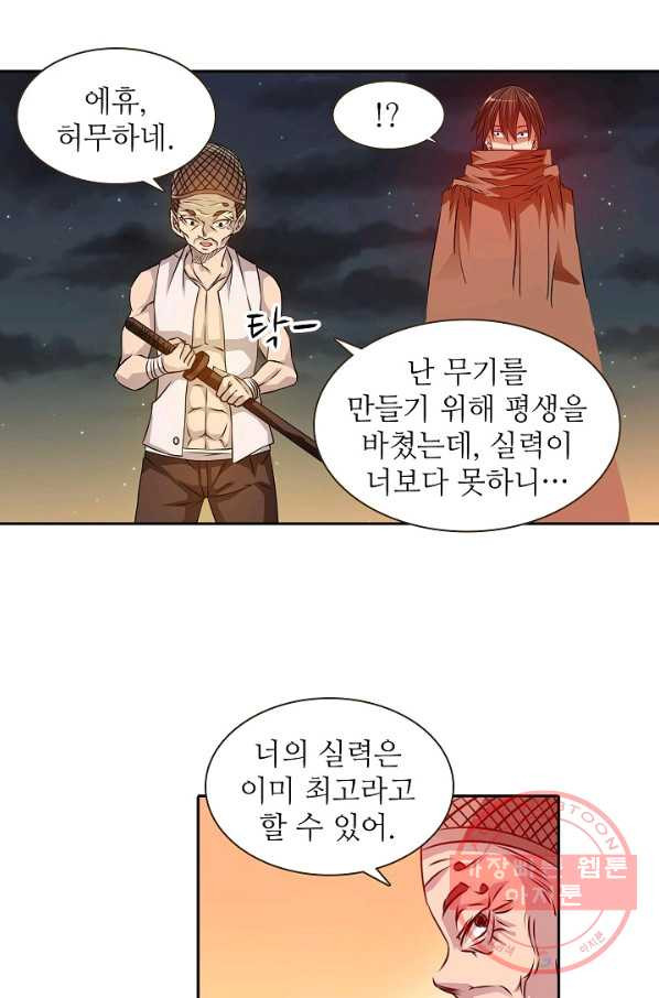 무기가게 사장님 18화 - 웹툰 이미지 7