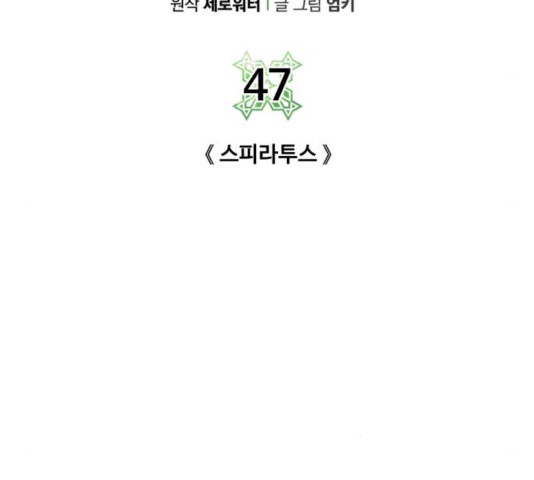 던전 씹어먹는 아티팩트 47화 - 웹툰 이미지 18