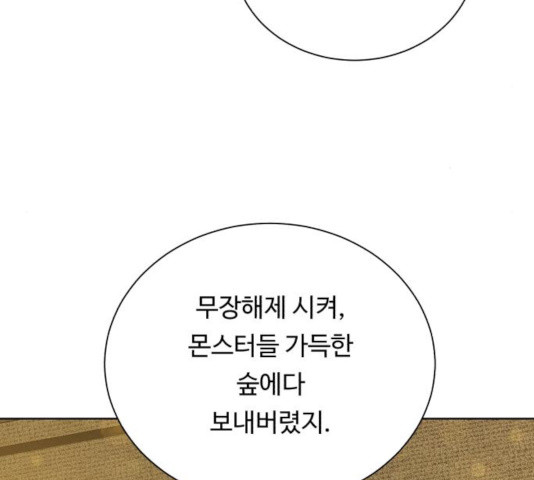 던전 씹어먹는 아티팩트 47화 - 웹툰 이미지 39