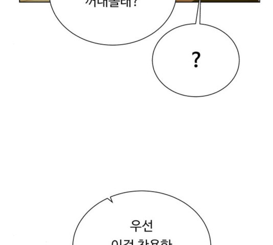 던전 씹어먹는 아티팩트 47화 - 웹툰 이미지 77