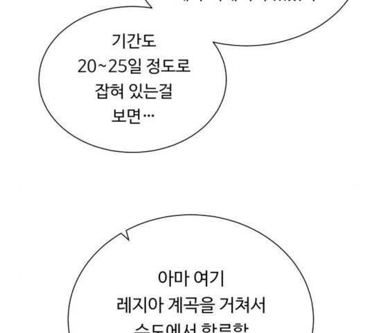 던전 씹어먹는 아티팩트 47화 - 웹툰 이미지 111