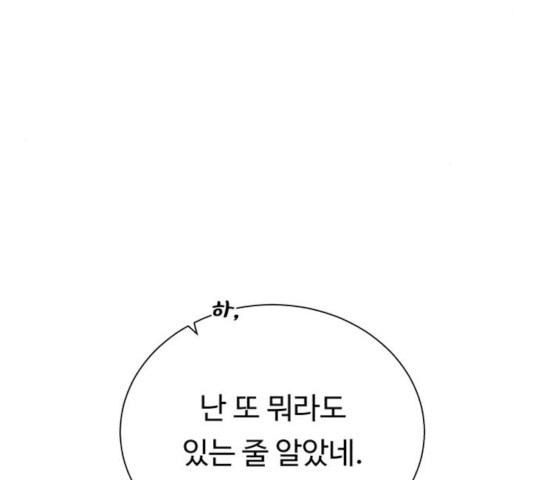 던전 씹어먹는 아티팩트 47화 - 웹툰 이미지 132