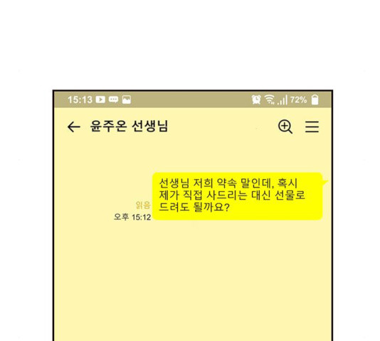 사랑과 평강의 온달! 19화 - 웹툰 이미지 99