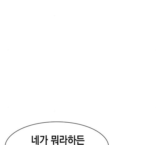 세상은 돈과 권력 시즌 2 40화 - 웹툰 이미지 37