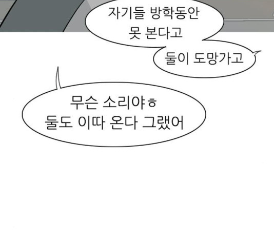 연놈 294화 - 웹툰 이미지 47