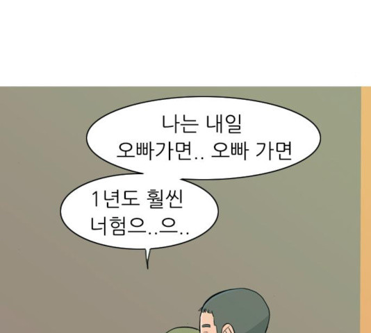 연놈 294화 - 웹툰 이미지 113