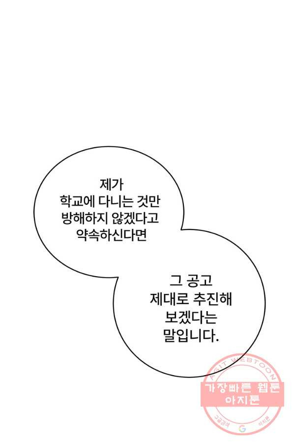 아내를 구하는 4가지 방법 12화 - 웹툰 이미지 1