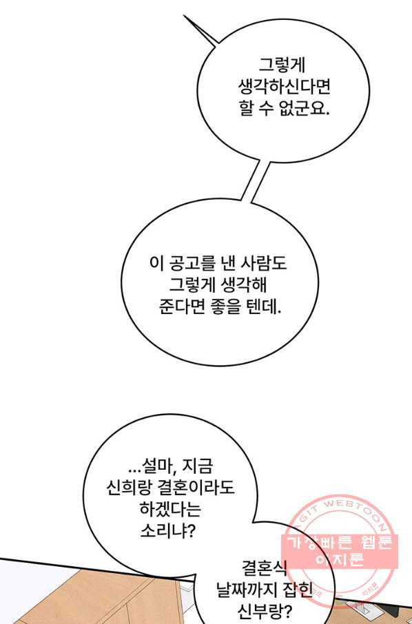 아내를 구하는 4가지 방법 12화 - 웹툰 이미지 4