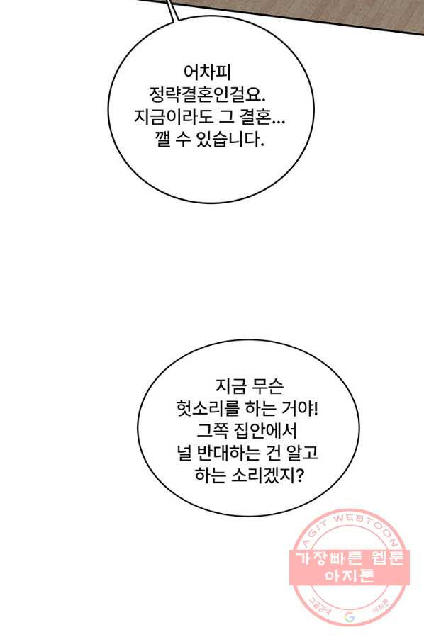 아내를 구하는 4가지 방법 12화 - 웹툰 이미지 6