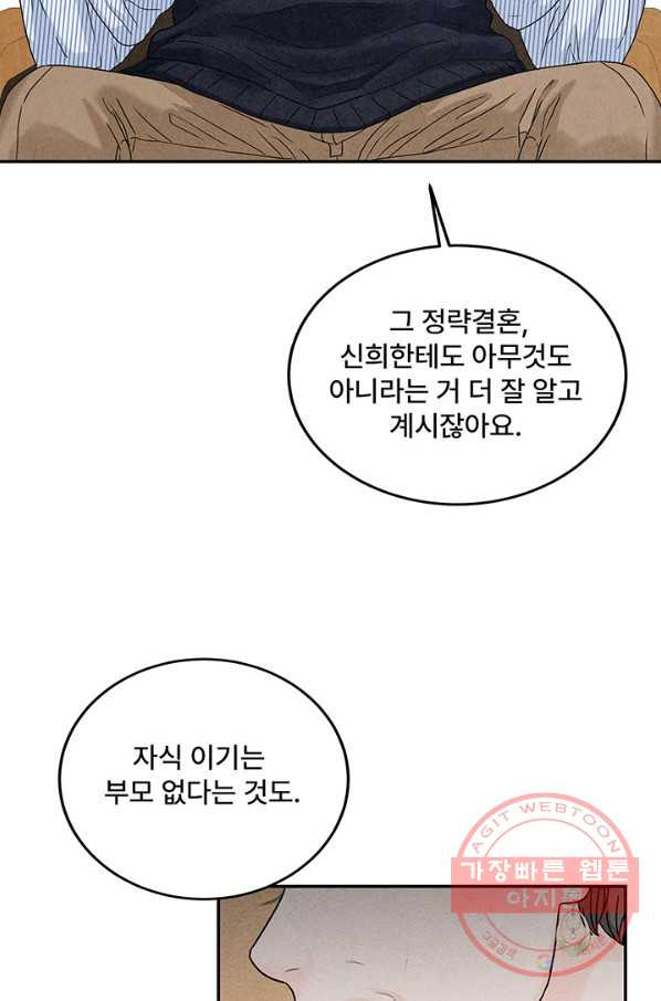 아내를 구하는 4가지 방법 12화 - 웹툰 이미지 8