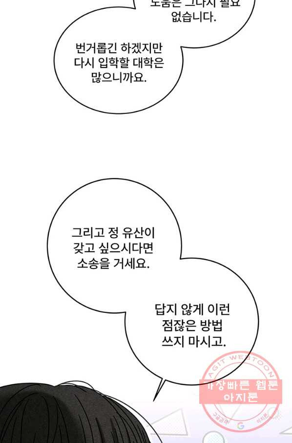 아내를 구하는 4가지 방법 12화 - 웹툰 이미지 11