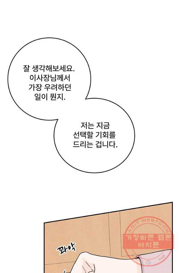 아내를 구하는 4가지 방법 12화 - 웹툰 이미지 13