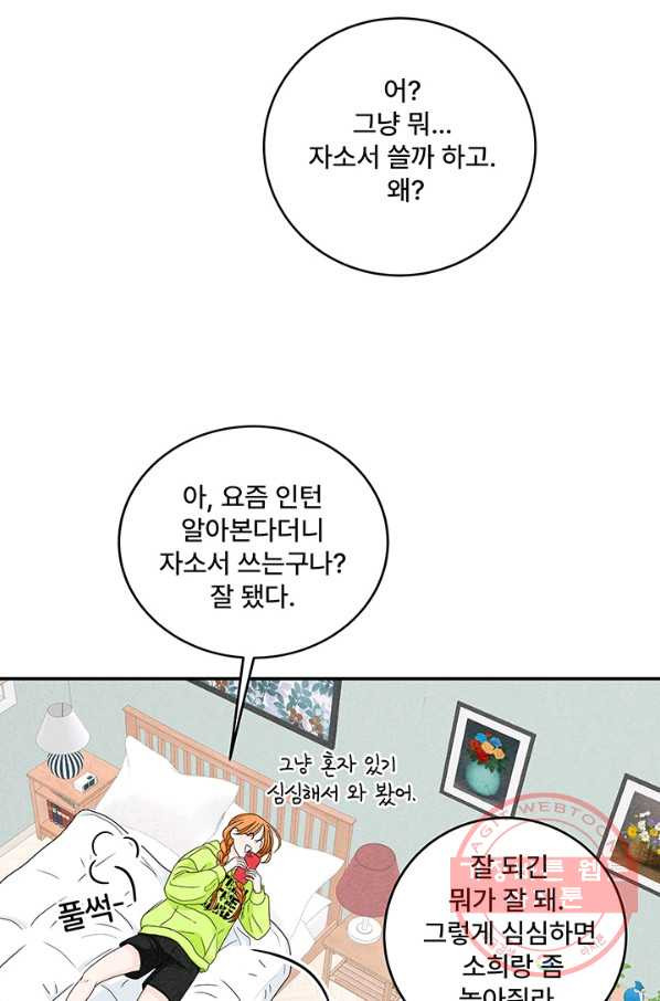 아내를 구하는 4가지 방법 12화 - 웹툰 이미지 27