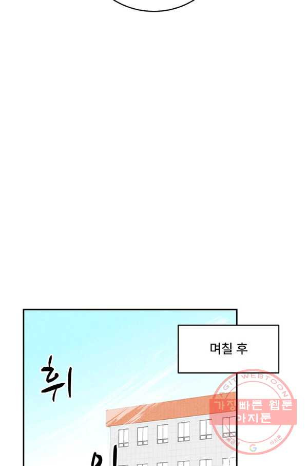 아내를 구하는 4가지 방법 12화 - 웹툰 이미지 36